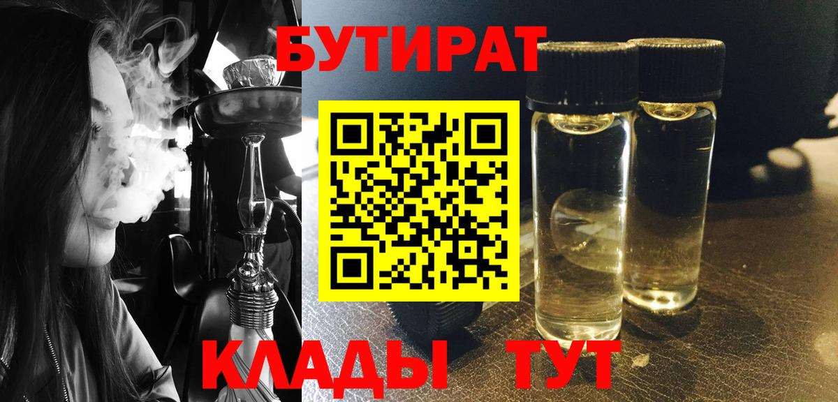 Бутират жидкий экстази Ивантеевка