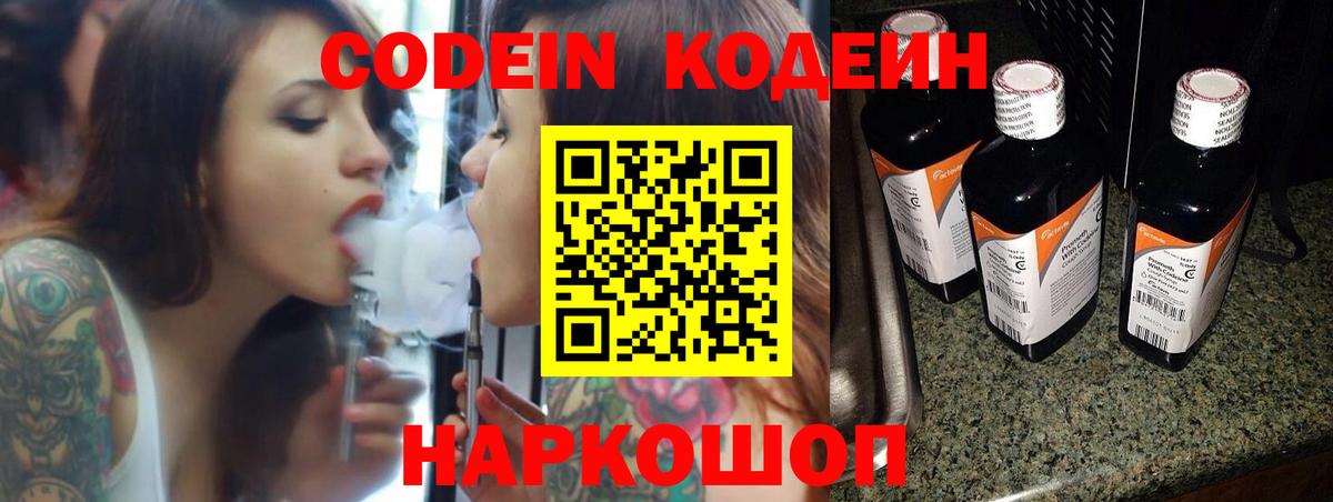 Codein Purple Drank  Вход с VPN  Кодеиновый сироп Lean напиток Lean (лин)  Ивантеевка 