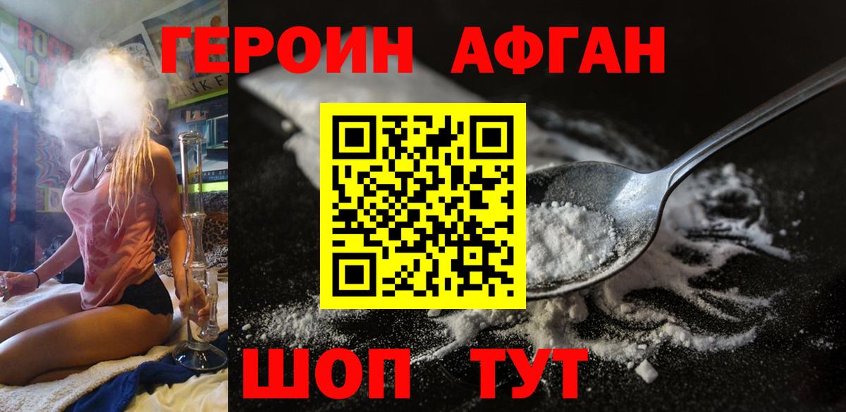 Ивантеевка  ГЕРОИН  Вход с VPN  ГЕРОИН хмурый 