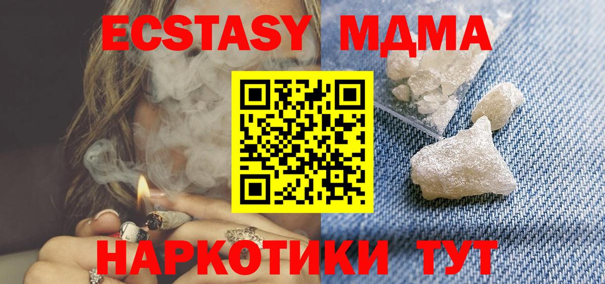 МДМА  MDMA кристаллы  Ивантеевка  Вход с VPN  МДМА crystal 