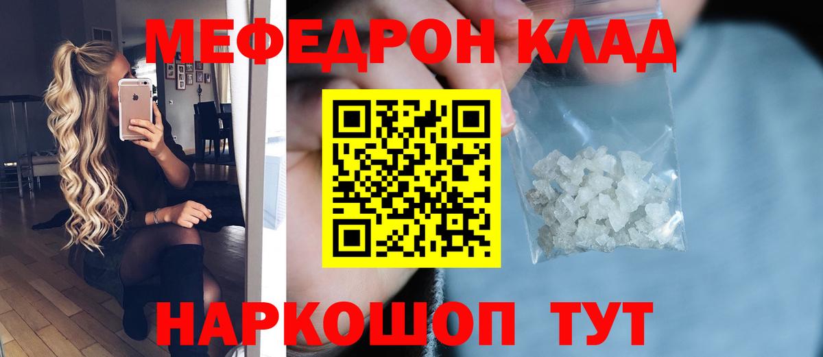 Меф мяу мяу  Ивантеевка