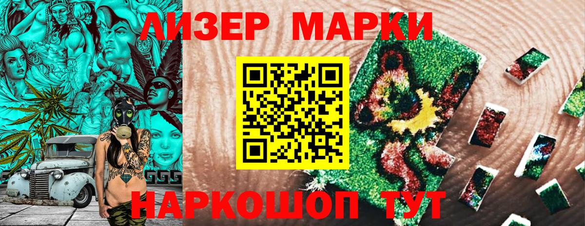 Марки 25I-NBOMe 1,8мг Ивантеевка